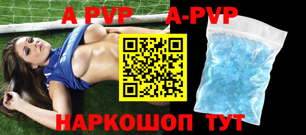 A-PVP кристаллы  Вход с VPN  Курчатов  где купить наркоту  A PVP Crystall  А ПВП 