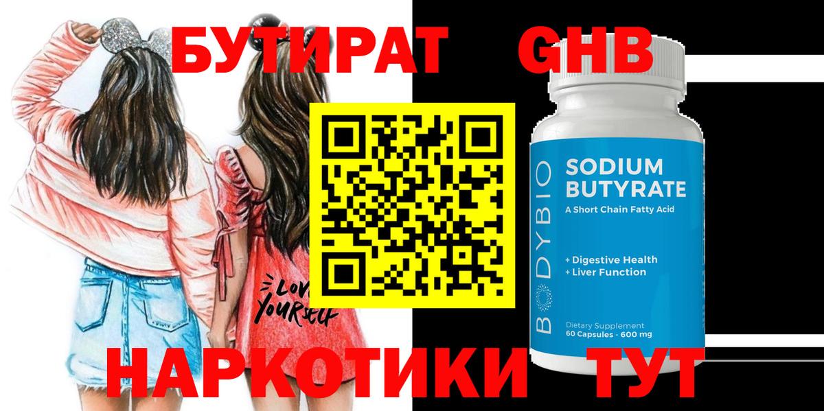 Бутират BDO 33% Курчатов