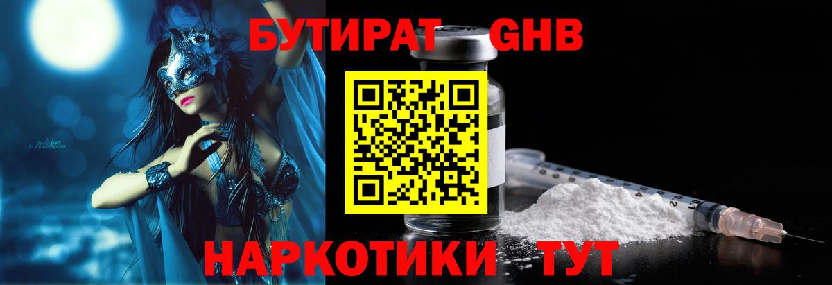 Курчатов  БУТИРАТ оксана  БУТИРАТ  Вход с VPN 