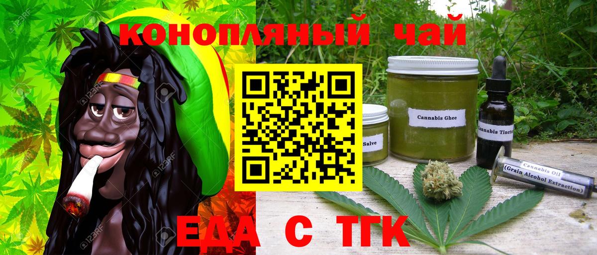 Курчатов  Печенье с ТГК марихуана  Вход с VPN 