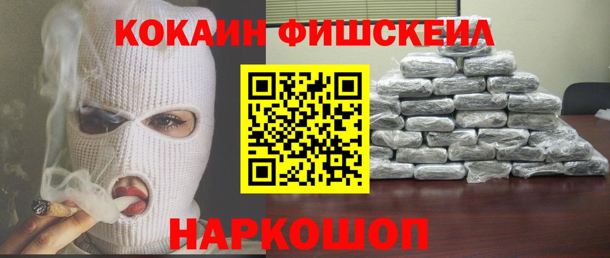 Курчатов  COCAIN Эквадор  Кокаин FishScale  Вход с VPN 