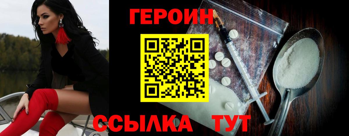 Героин герыч Курчатов