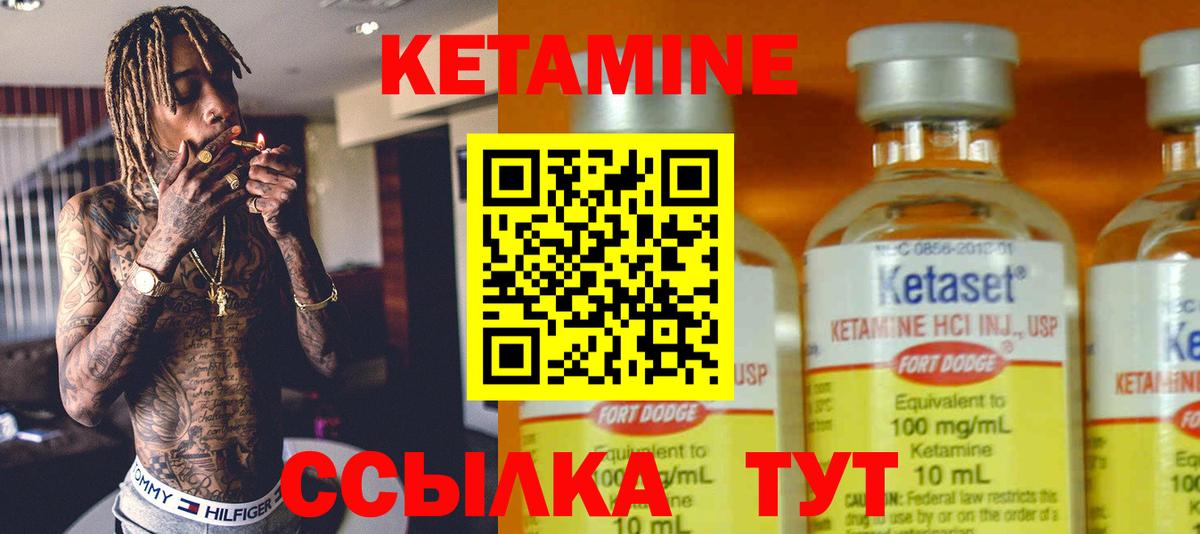 КЕТАМИН VHQ Курчатов