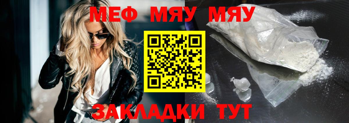 Меф  Курчатов