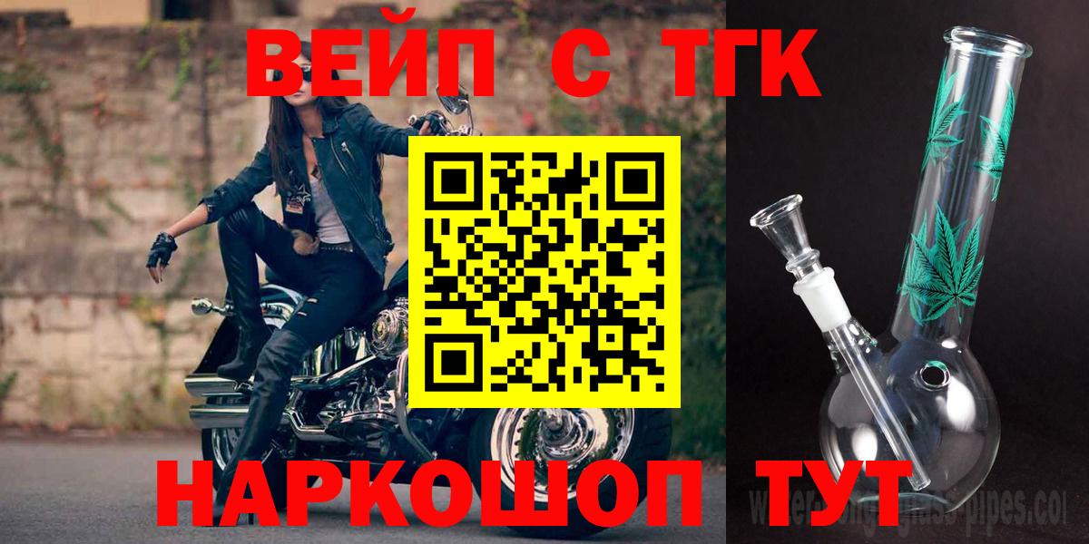 ТГК вейп с тгк Курчатов